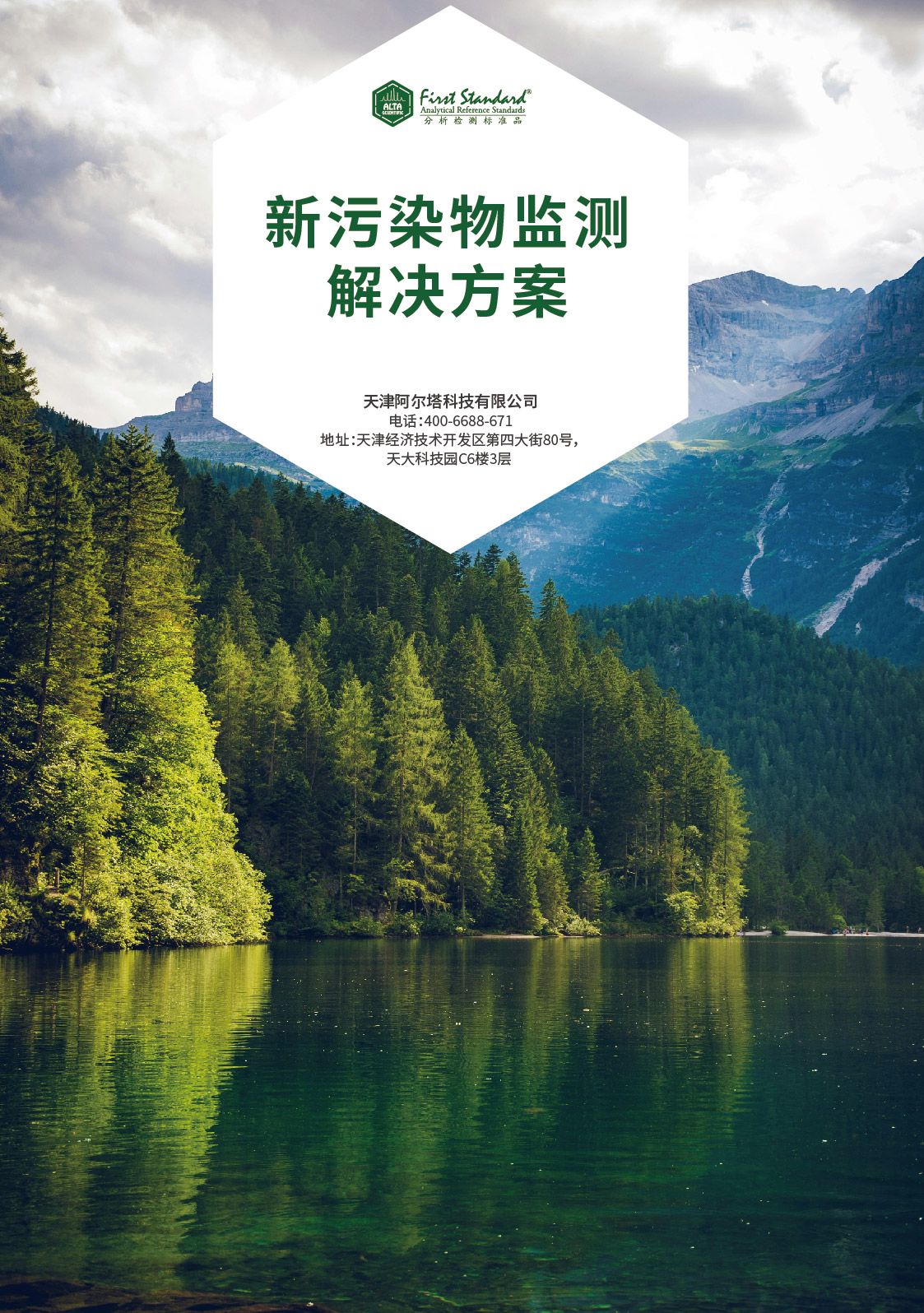 新污染物產(chǎn)品_畫板 1.jpg 新污染物產(chǎn)品_畫板 1.jpg