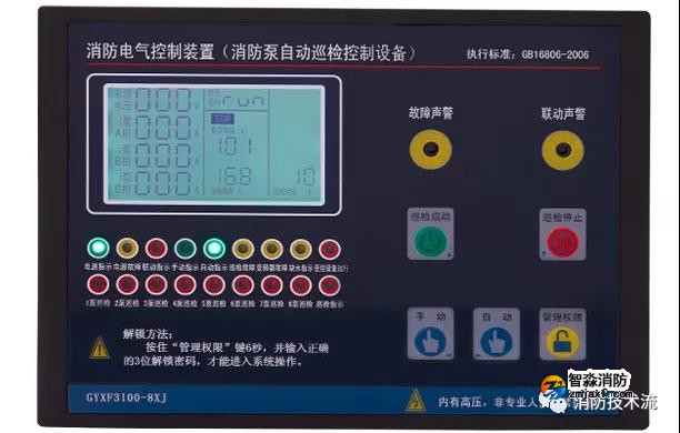 ?關于消防水泵自動巡檢，電氣標準“怒懟”消防水規(guī)