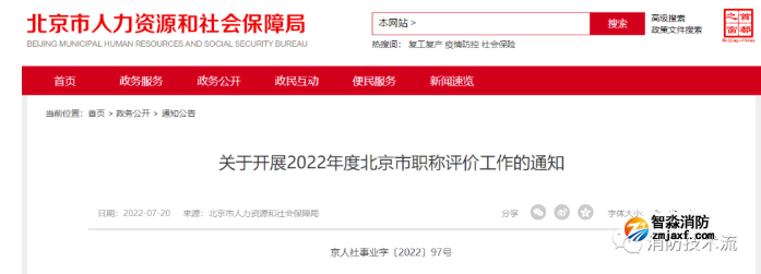 全國(guó)首個(gè)“應(yīng)急工程”“消防工程”專(zhuān)業(yè)職稱(chēng)評(píng)審正式開(kāi)展申報(bào)