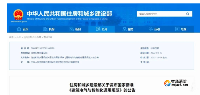 新規(guī)實(shí)施，有關(guān)消防的強(qiáng)條將廢止