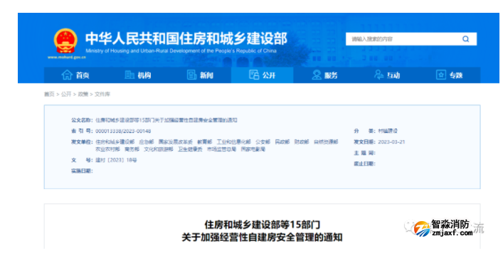 國家十五部門聯(lián)合發(fā)文：經(jīng)營性自建房改建擴(kuò)建應(yīng)進(jìn)行設(shè)計(jì)施工驗(yàn)收！
