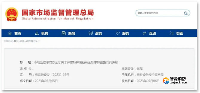 5個(gè)方面！總局最新部署開展特種設(shè)備安全隱患排查整治！