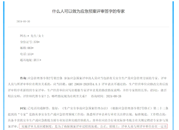 應(yīng)急管理部回復(fù)：應(yīng)急預(yù)案可以公司內(nèi)部評(píng)審嗎？還是一定要外部專(zhuān)家評(píng)審？