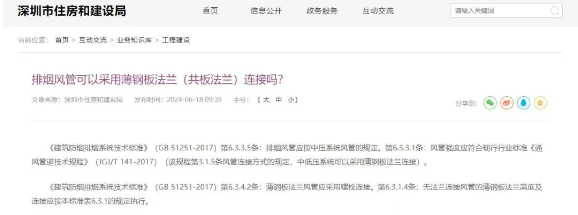 排煙風管采用薄鋼板法蘭（共板法蘭）連接會有什么問題