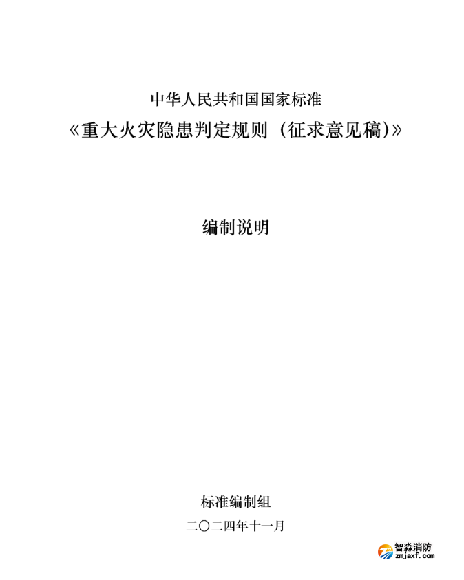 實(shí)施才六年的現(xiàn)行國(guó)標(biāo)《重大火災(zāi)隱患判定方法》多為何又要修訂？