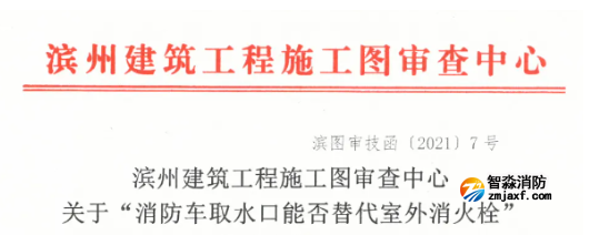 消防車(chē)取水口能否替代室外消火栓？