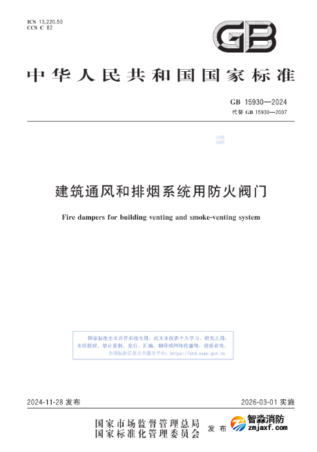 防火閥、排煙閥、排煙防火閥 、送風(fēng)閥如何區(qū)分？新版國(guó)標(biāo)發(fā)布！