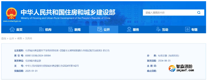 2025年1月1日起實(shí)施！混凝土性能試驗(yàn)方法新國(guó)標(biāo)！
