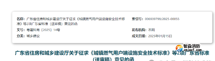 廣東住建廳發(fā)布新標(biāo)準(zhǔn)！此類檢查評(píng)估組成員包括注冊(cè)消防工程師！
