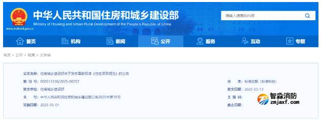 5月1日起，《住宅項目規(guī)范》GB 55038-2025實施！