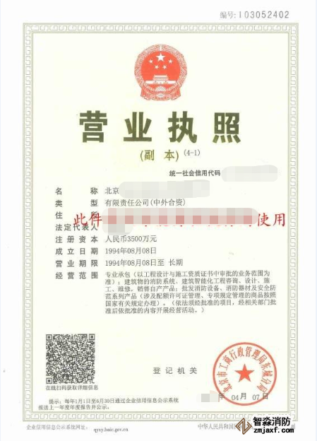 北京消防工程公司營(yíng)業(yè)執(zhí)照