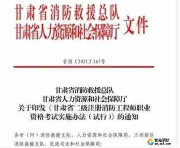 二消有消息了！消防安全管理人，可申請二級注