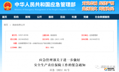 地方應(yīng)急管理部門涉嫌搞壟斷，國家應(yīng)急管理部