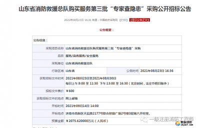 山東總隊(duì)：購買服務(wù)第三批“專家查隱患”采購