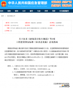 《防火規(guī)范》又又又要改了……共83條，刪除1條